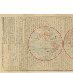 和蘭新訳地球全図 | 古地図コレクション（古地図資料閲覧サービス）